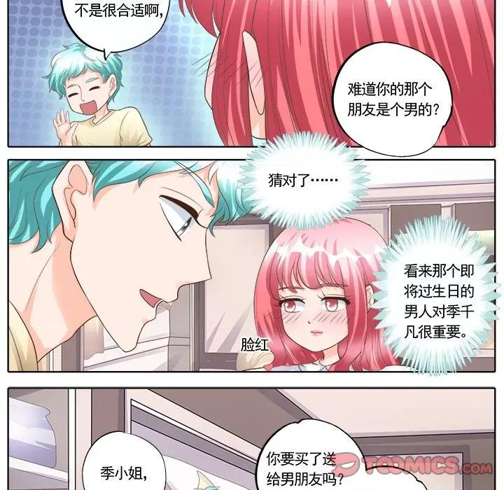 Boss哥哥你欠揍 Boss哥哥你欠揍-第 88 话 第13页