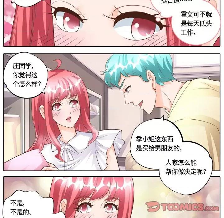 Boss哥哥你欠揍 Boss哥哥你欠揍-第 88 话 第15页