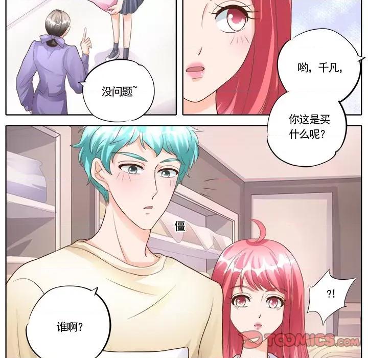 Boss哥哥你欠揍 Boss哥哥你欠揍-第 88 话 第17页