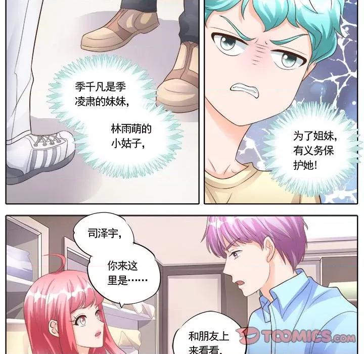 Boss哥哥你欠揍 Boss哥哥你欠揍-第 88 话 第19页