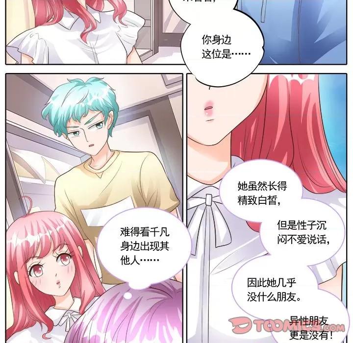 Boss哥哥你欠揍 Boss哥哥你欠揍-第 88 话 第20页