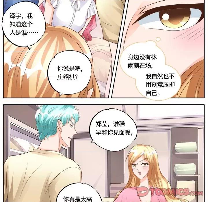 Boss哥哥你欠揍 Boss哥哥你欠揍-第 88 话 第22页