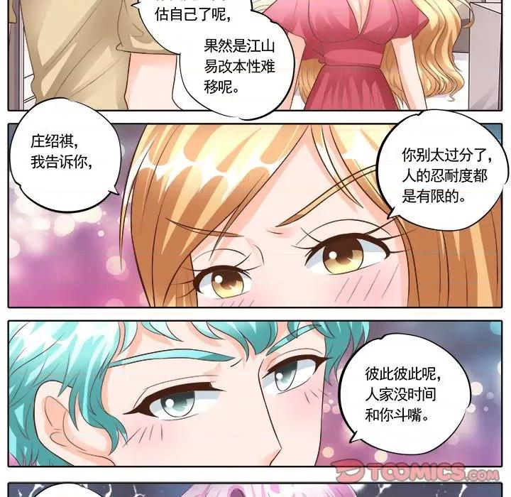 Boss哥哥你欠揍 Boss哥哥你欠揍-第 88 话 第23页
