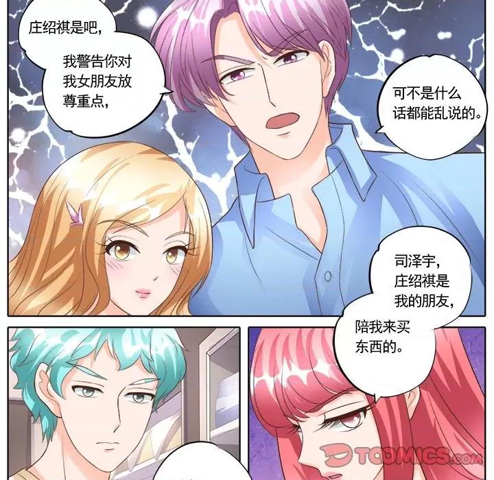 Boss哥哥你欠揍 Boss哥哥你欠揍-第 88 话 第24页