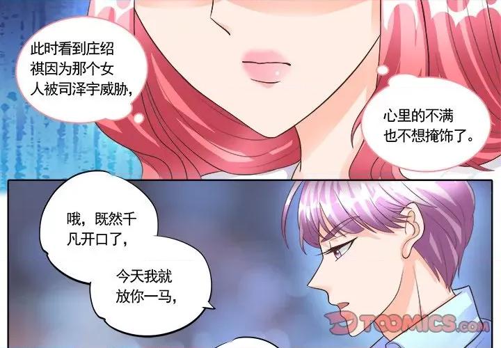Boss哥哥你欠揍 Boss哥哥你欠揍-第 89 话 第1页