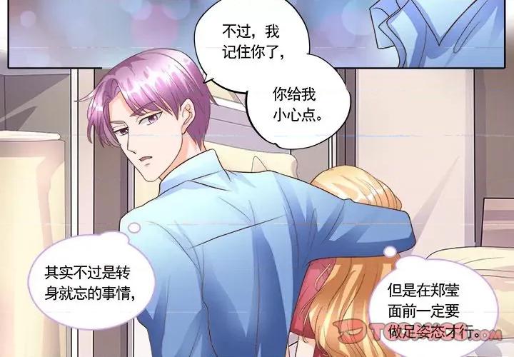 Boss哥哥你欠揍 Boss哥哥你欠揍-第 89 话 第2页
