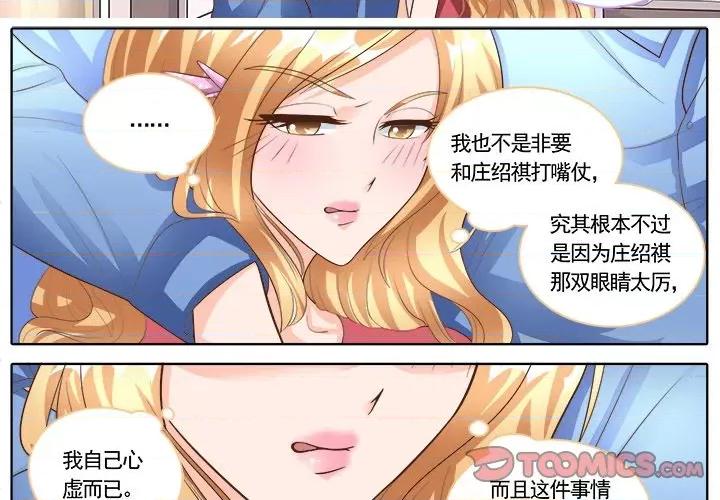 Boss哥哥你欠揍 Boss哥哥你欠揍-第 89 话 第3页