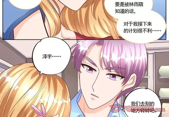 Boss哥哥你欠揍 Boss哥哥你欠揍-第 89 话 第4页