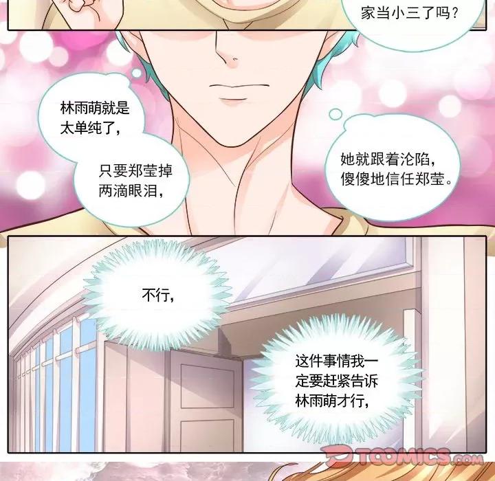 Boss哥哥你欠揍 Boss哥哥你欠揍-第 89 话 第7页