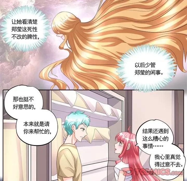 Boss哥哥你欠揍 Boss哥哥你欠揍-第 89 话 第8页