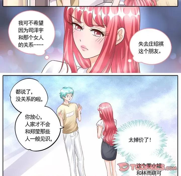 Boss哥哥你欠揍 Boss哥哥你欠揍-第 89 话 第9页