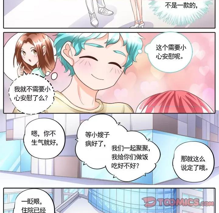 Boss哥哥你欠揍 Boss哥哥你欠揍-第 89 话 第10页