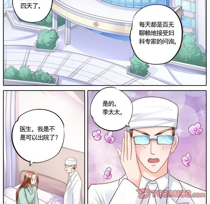 Boss哥哥你欠揍 Boss哥哥你欠揍-第 89 话 第11页
