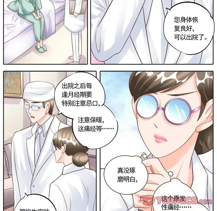 Boss哥哥你欠揍 Boss哥哥你欠揍-第 89 话 第12页