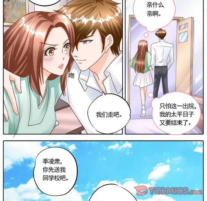 Boss哥哥你欠揍 Boss哥哥你欠揍-第 89 话 第16页