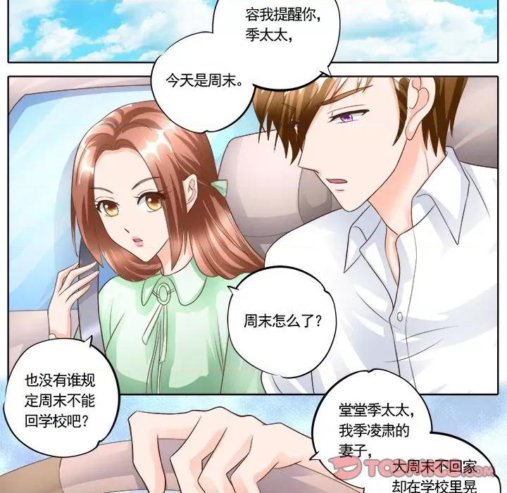 Boss哥哥你欠揍 Boss哥哥你欠揍-第 89 话 第17页