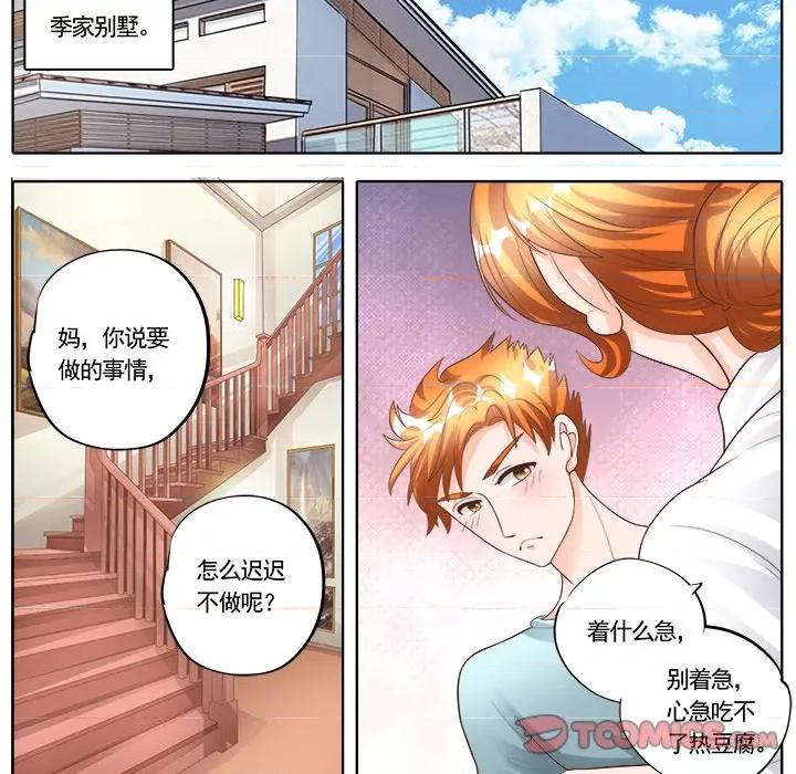 Boss哥哥你欠揍 Boss哥哥你欠揍-第 89 话 第20页