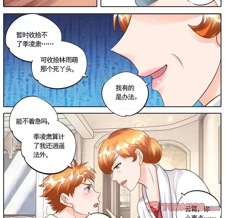 Boss哥哥你欠揍 Boss哥哥你欠揍-第 89 话 第21页