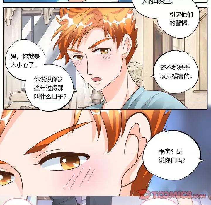 Boss哥哥你欠揍 Boss哥哥你欠揍-第 89 话 第23页