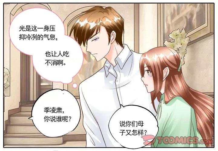 Boss哥哥你欠揍 Boss哥哥你欠揍-第 90 话 第1页