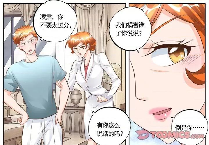 Boss哥哥你欠揍 Boss哥哥你欠揍-第 90 话 第2页