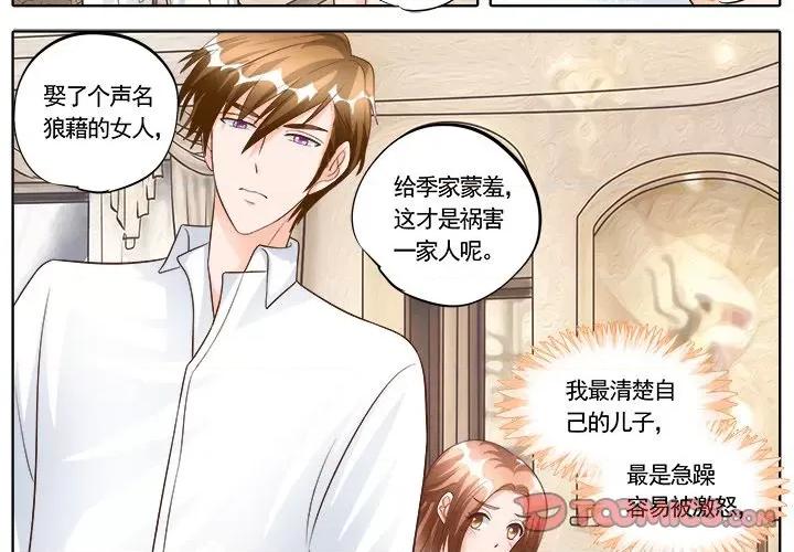 Boss哥哥你欠揍 Boss哥哥你欠揍-第 90 话 第3页