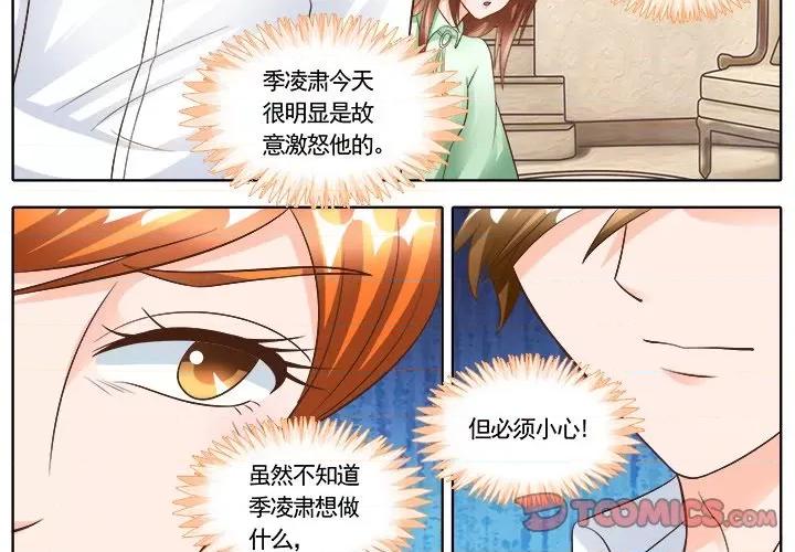 Boss哥哥你欠揍 Boss哥哥你欠揍-第 90 话 第4页