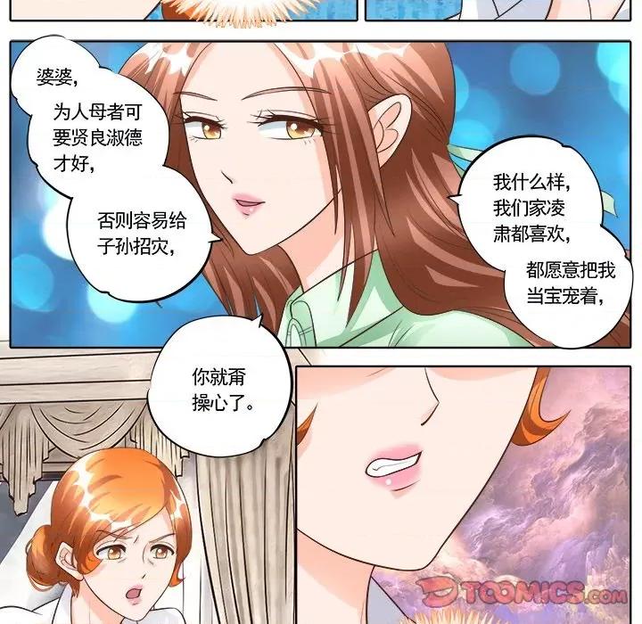 Boss哥哥你欠揍 Boss哥哥你欠揍-第 90 话 第5页