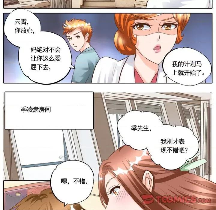 Boss哥哥你欠揍 Boss哥哥你欠揍-第 90 话 第9页