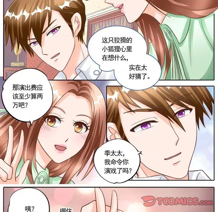 Boss哥哥你欠揍 Boss哥哥你欠揍-第 90 话 第10页