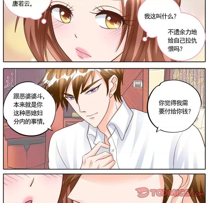 Boss哥哥你欠揍 Boss哥哥你欠揍-第 90 话 第12页