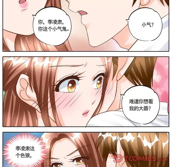 Boss哥哥你欠揍 Boss哥哥你欠揍-第 90 话 第13页