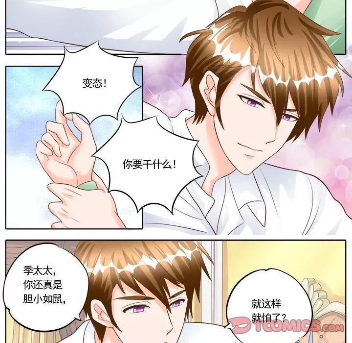 Boss哥哥你欠揍 Boss哥哥你欠揍-第 90 话 第16页