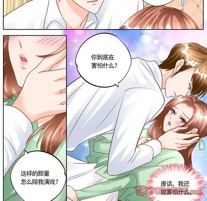 Boss哥哥你欠揍 Boss哥哥你欠揍-第 90 话 第17页