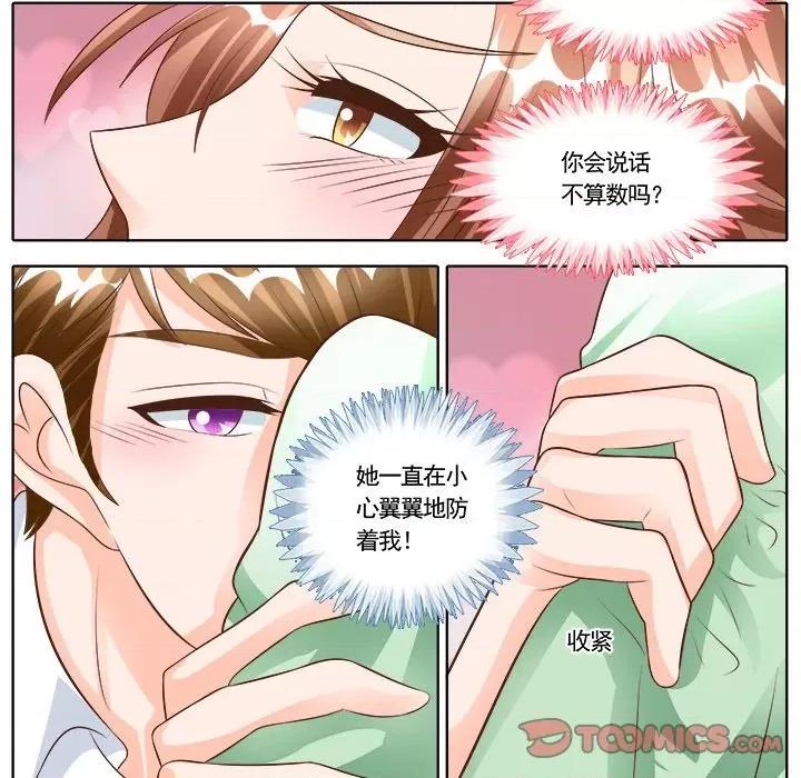 Boss哥哥你欠揍 Boss哥哥你欠揍-第 90 话 第20页