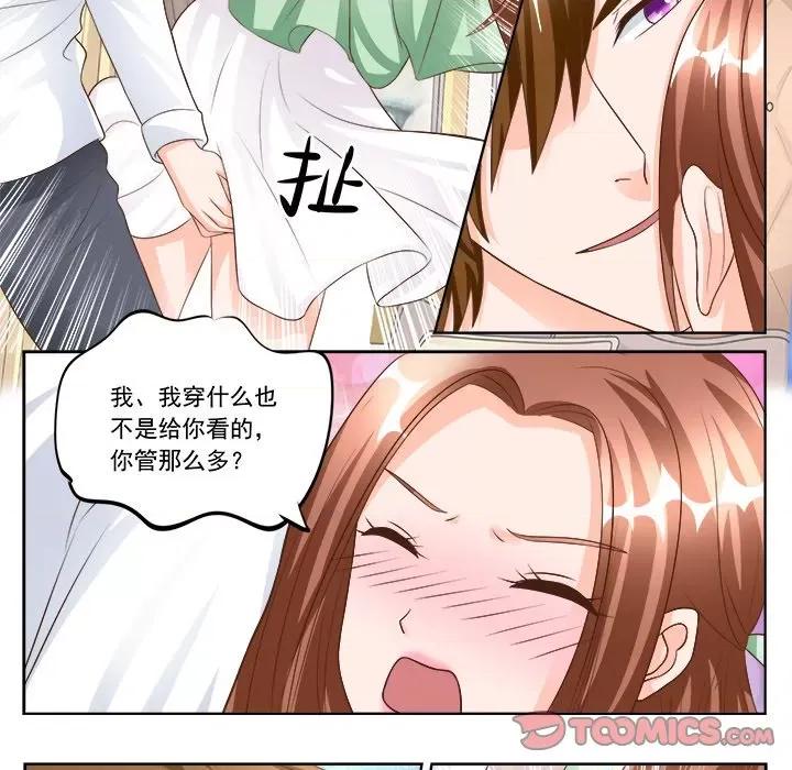 Boss哥哥你欠揍 Boss哥哥你欠揍-第 90 话 第23页