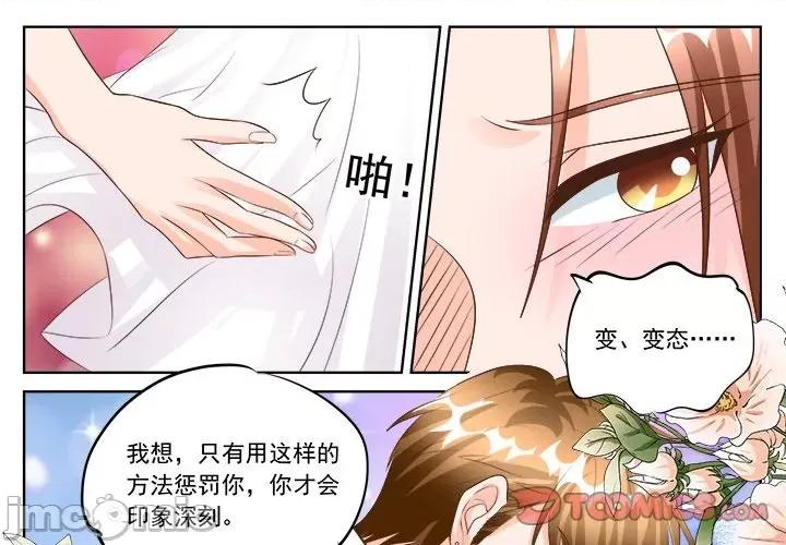 Boss哥哥你欠揍 Boss哥哥你欠揍_第91话 第1页