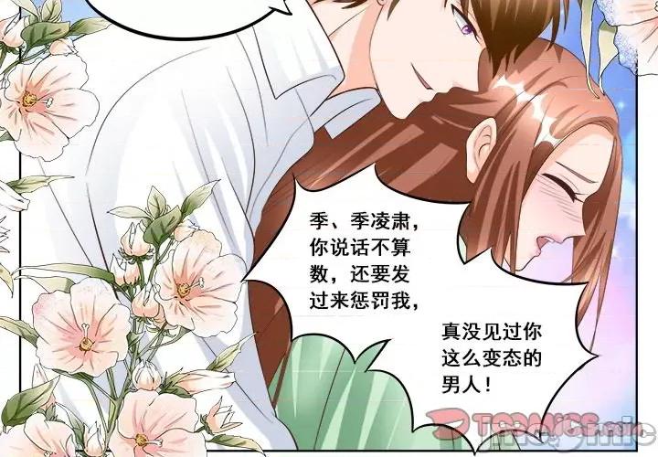 Boss哥哥你欠揍 Boss哥哥你欠揍_第91话 第2页