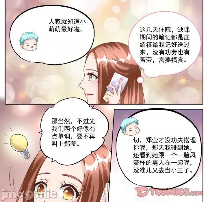 Boss哥哥你欠揍 Boss哥哥你欠揍_第91话 第8页