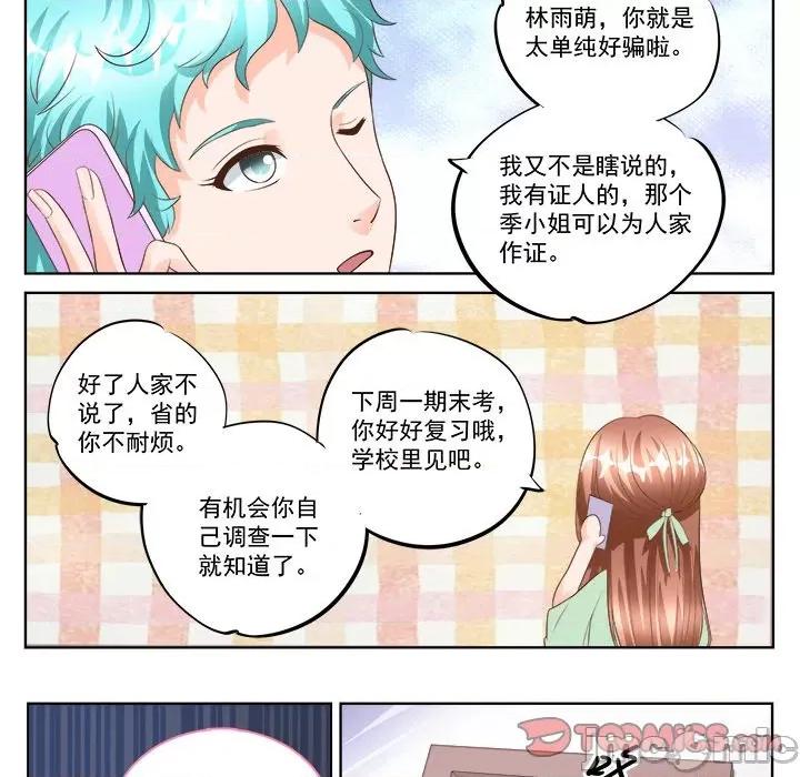 Boss哥哥你欠揍 Boss哥哥你欠揍_第91话 第10页