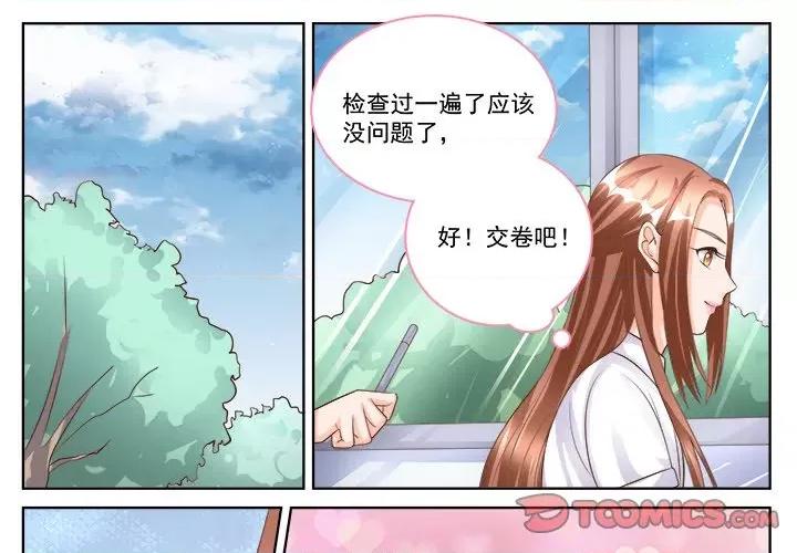 Boss哥哥你欠揍 Boss哥哥你欠揍第 92 话 第1页