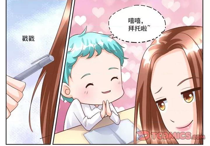 Boss哥哥你欠揍 Boss哥哥你欠揍第 92 话 第2页