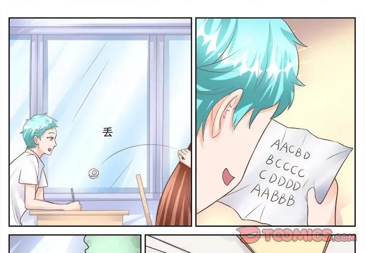 Boss哥哥你欠揍 Boss哥哥你欠揍第 92 话 第3页