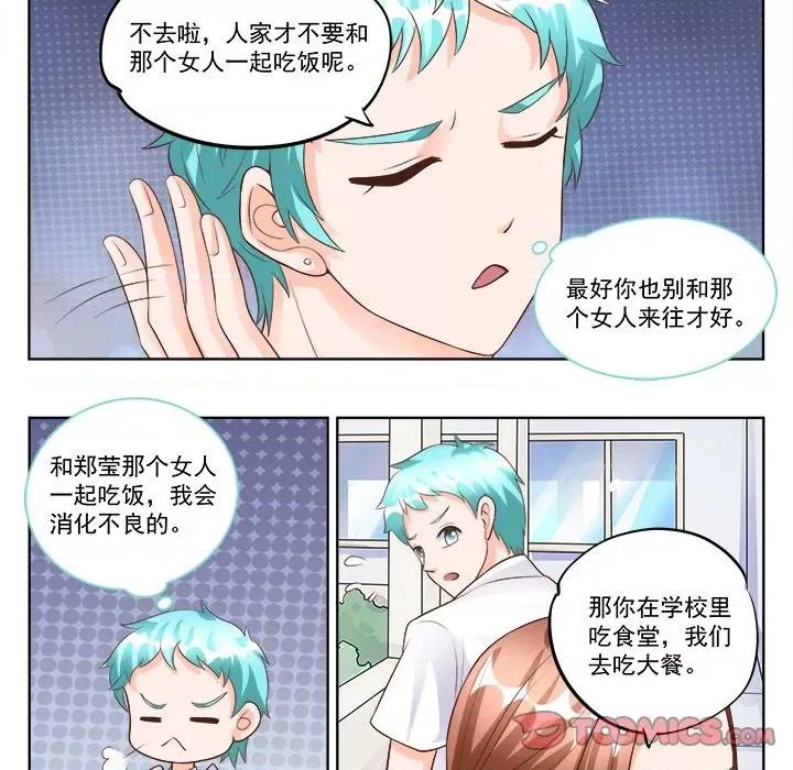 Boss哥哥你欠揍 Boss哥哥你欠揍第 92 话 第6页