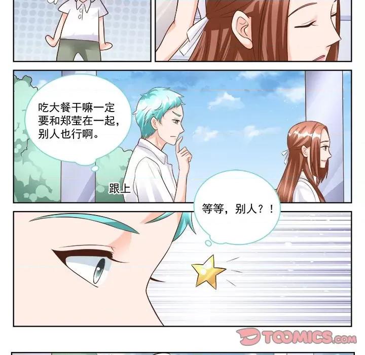 Boss哥哥你欠揍 Boss哥哥你欠揍第 92 话 第7页