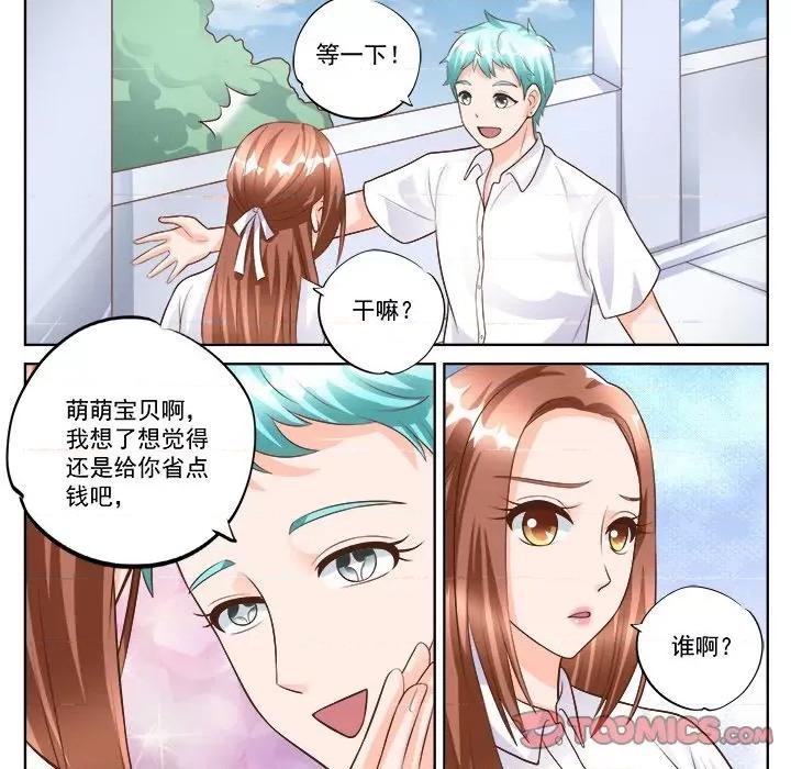 Boss哥哥你欠揍 Boss哥哥你欠揍第 92 话 第8页
