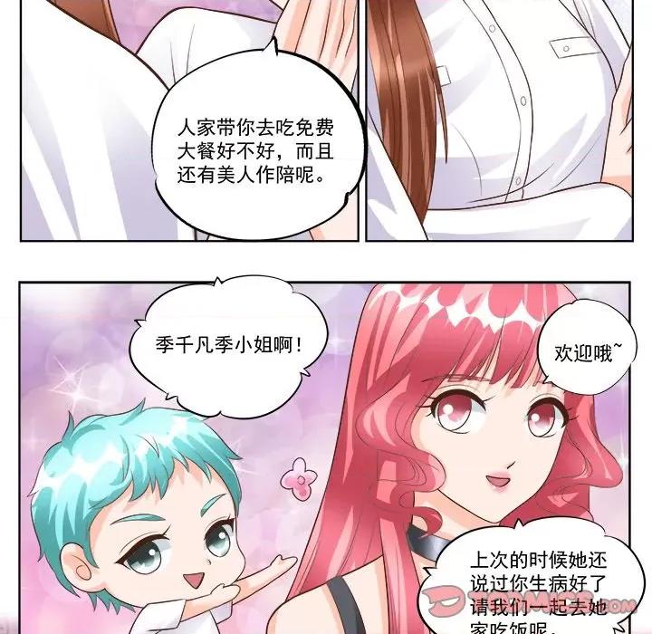 Boss哥哥你欠揍 Boss哥哥你欠揍第 92 话 第9页
