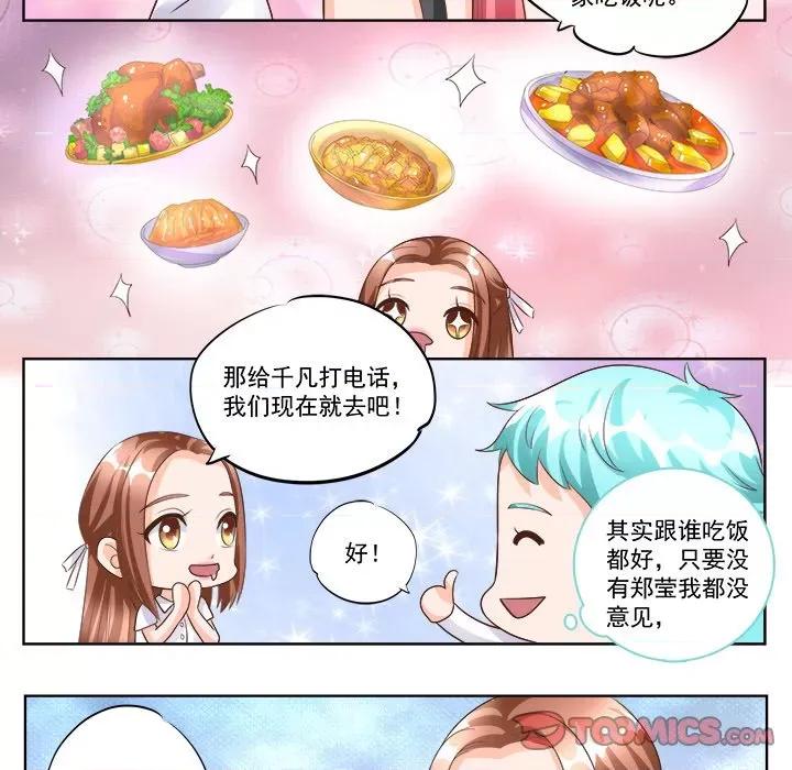 Boss哥哥你欠揍 Boss哥哥你欠揍第 92 话 第10页