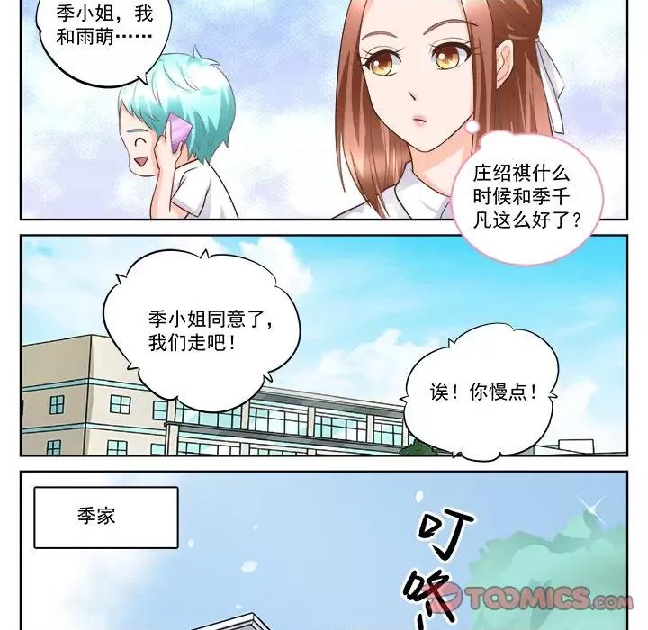Boss哥哥你欠揍 Boss哥哥你欠揍第 92 话 第11页