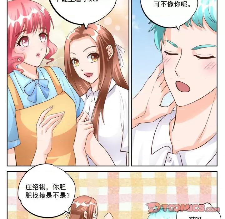 Boss哥哥你欠揍 Boss哥哥你欠揍第 92 话 第14页